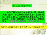 2022届高三语文专题复习：中心论点的确立与表述课件28张