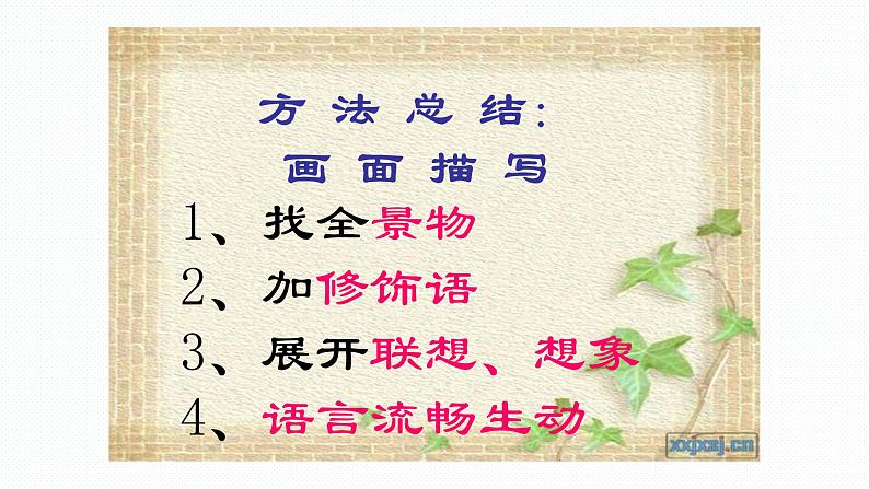 2022届高考语文复习专题诗歌鉴赏画面描绘课件34张第8页