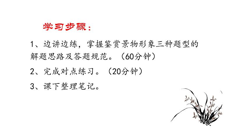 2022届高考语文一轮复习之诗歌鉴赏鉴赏形象课件（29张PPT）第6页