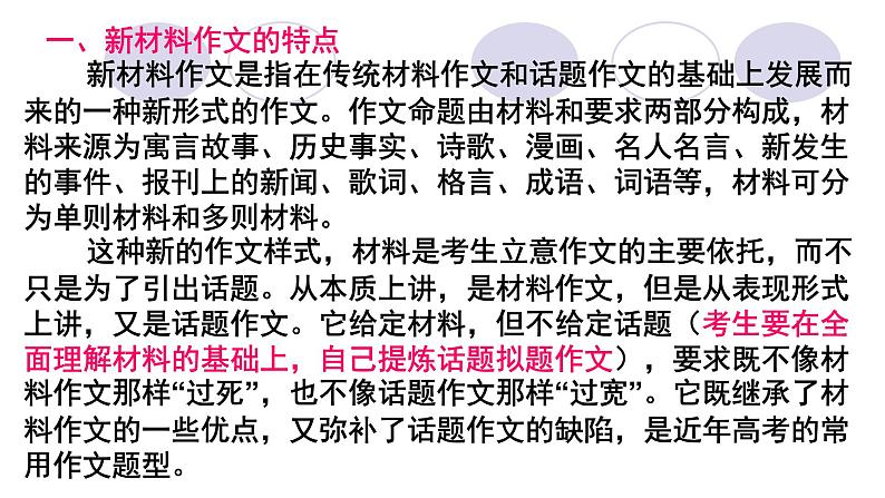 2022届高考作文复习：单则材料的新材料作文审题立意方法指导课件28张03