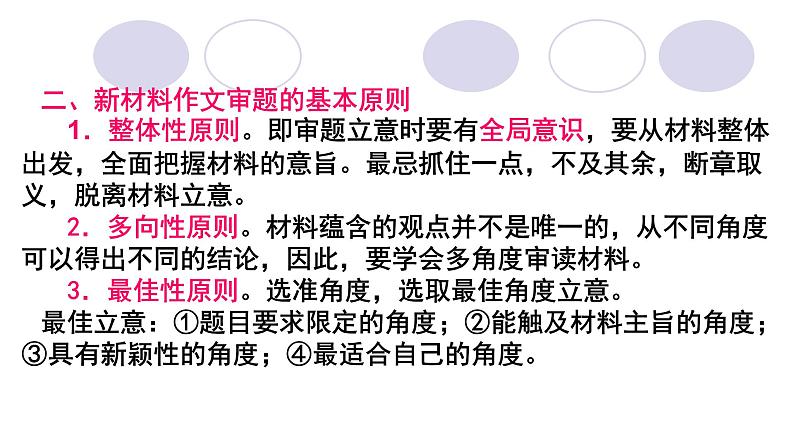 2022届高考作文复习：单则材料的新材料作文审题立意方法指导课件28张04