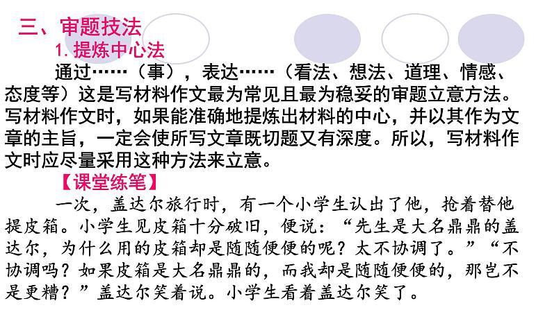2022届高考作文复习：单则材料的新材料作文审题立意方法指导课件28张05