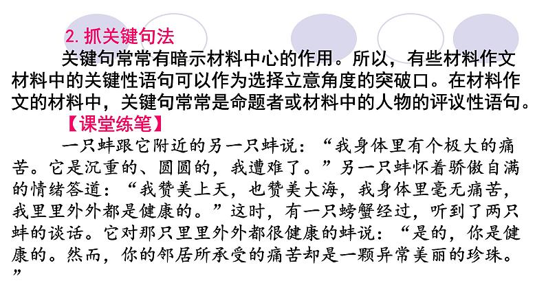 2022届高考作文复习：单则材料的新材料作文审题立意方法指导课件28张06