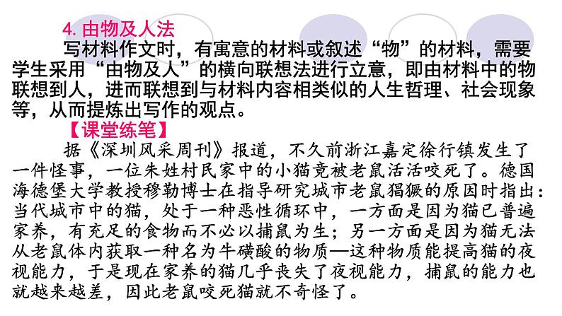 2022届高考作文复习：单则材料的新材料作文审题立意方法指导课件28张08