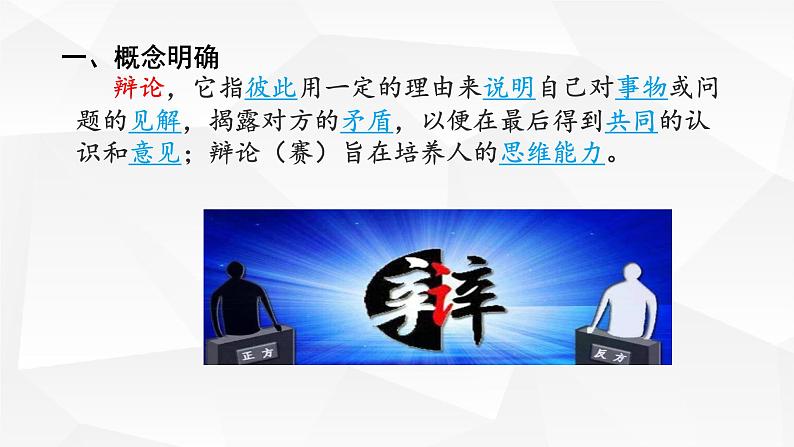 2022届高考语文辩论词写作指导课件37张第3页