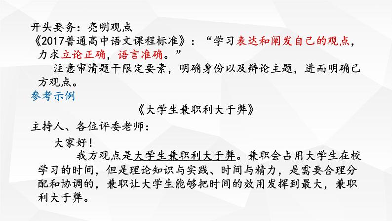 2022届高考语文辩论词写作指导课件37张第6页