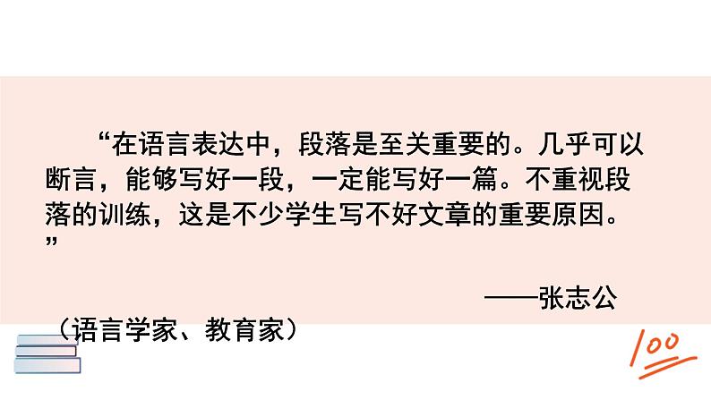 2021—2022学年统编版高二语文议论文写作之语段训练：局部说理，规范例证课件33张第7页