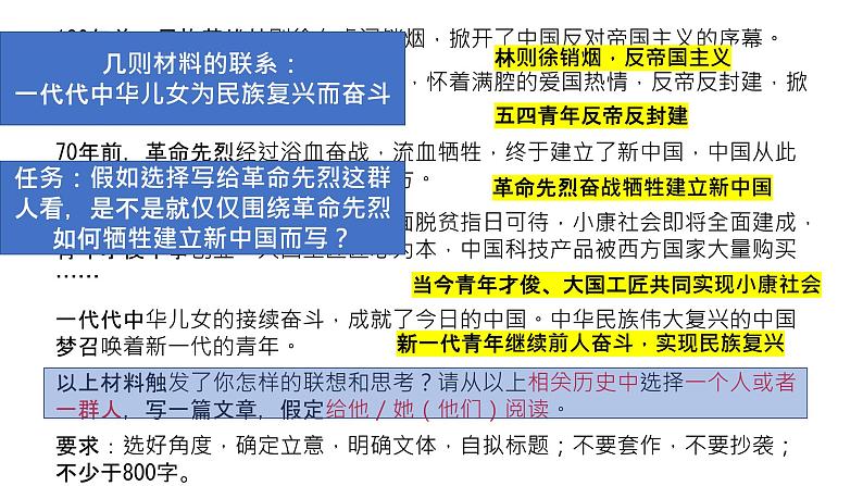 2022届高考复习：多则材料审题以及写作框架训练课件56张第3页