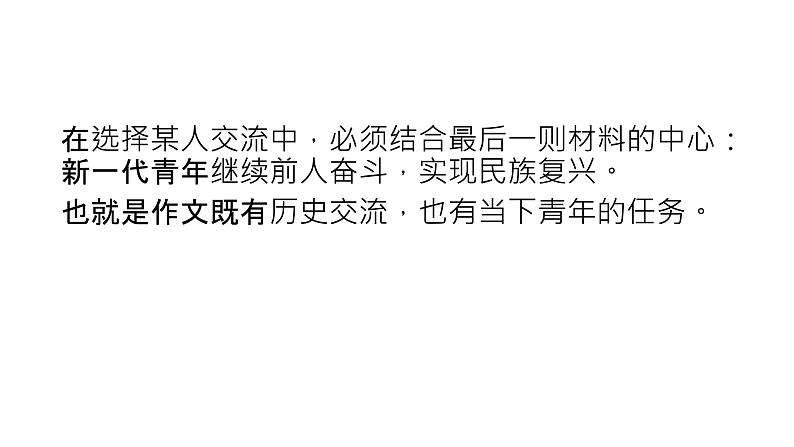 2022届高考复习：多则材料审题以及写作框架训练课件56张第4页