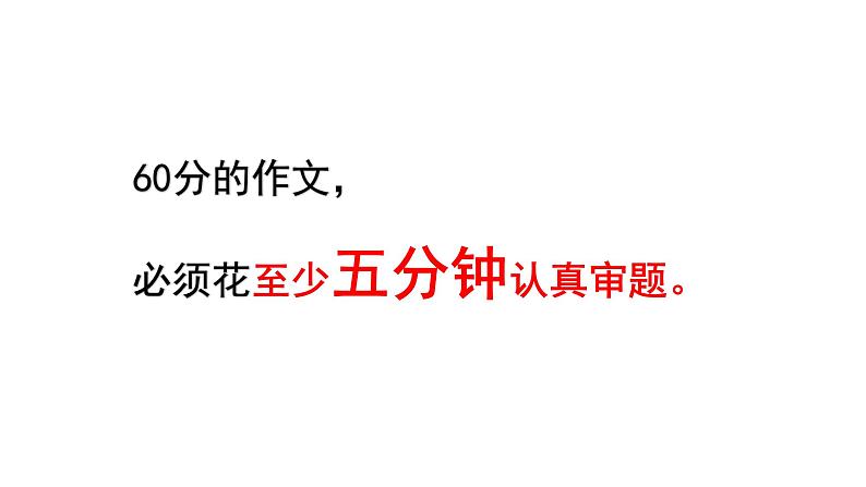 2022届高考复习：新材料作文审题立意指导课件30张第8页