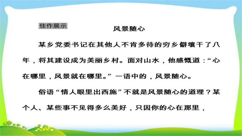 高考语文大一轮总复习专题十四高考作文序列化写作训练7议论文的叙例与析例运用训练完美课件PPT08