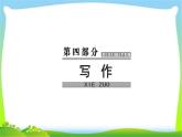 高考语文大一轮总复习专题十四高考作文序列化写作训练5议论文的4种论证方法训练完美课件PPT