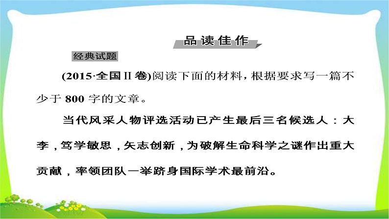 高考语文大一轮总复习专题十四高考作文序列化写作训练5议论文的4种论证方法训练完美课件PPT第5页