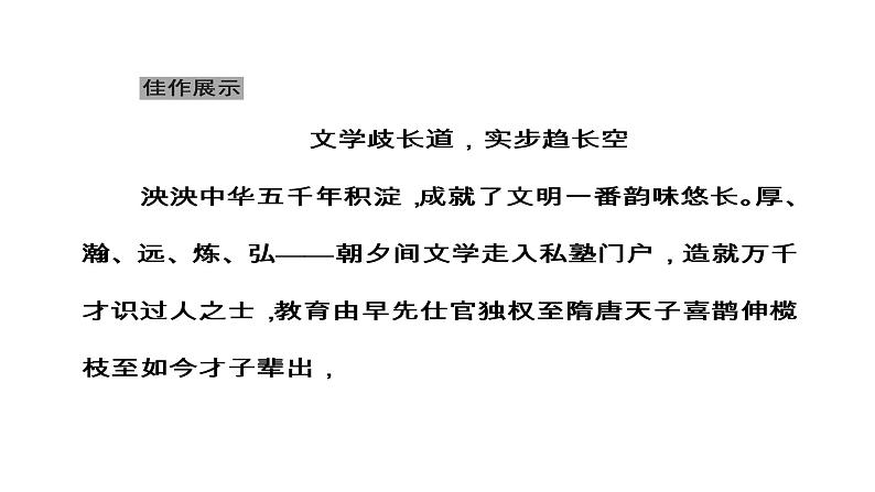 高考语文大一轮总复习专题十四高考作文序列化写作训练3议论文的开头写作训练完美课件PPT第8页