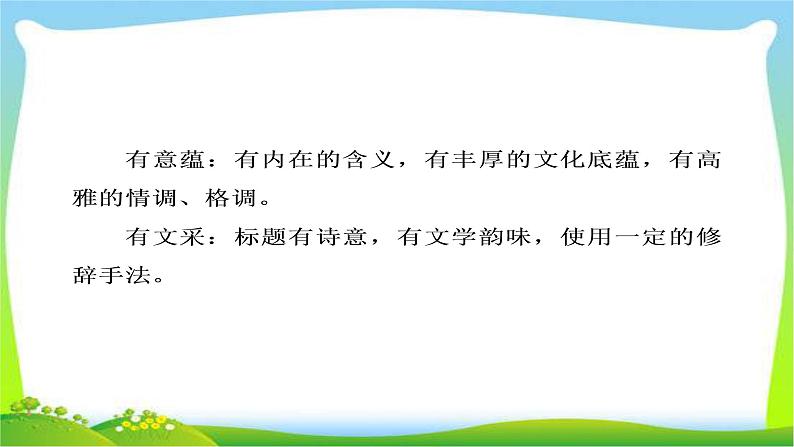 高考语文大一轮总复习专题十四高考作文序列化写作训练2高考新材料作文的拟题技巧完美课件PPT第5页