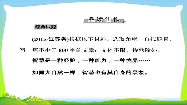 高考语文大一轮总复习专题十四高考作文序列化写作训练2高考新材料作文的拟题技巧完美课件PPT第6页