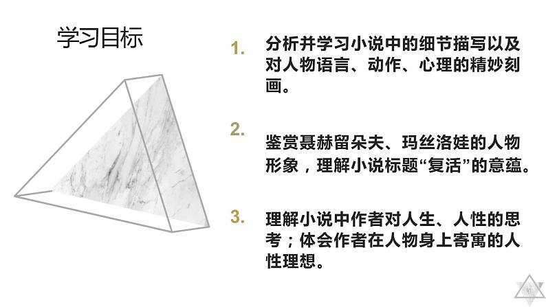 9.《复活》课件28张2021—2022学年统编版高中语文选择性必修上册第2页