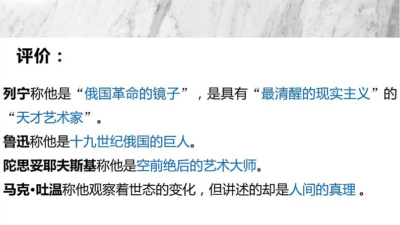 9.《复活》课件28张2021—2022学年统编版高中语文选择性必修上册第7页