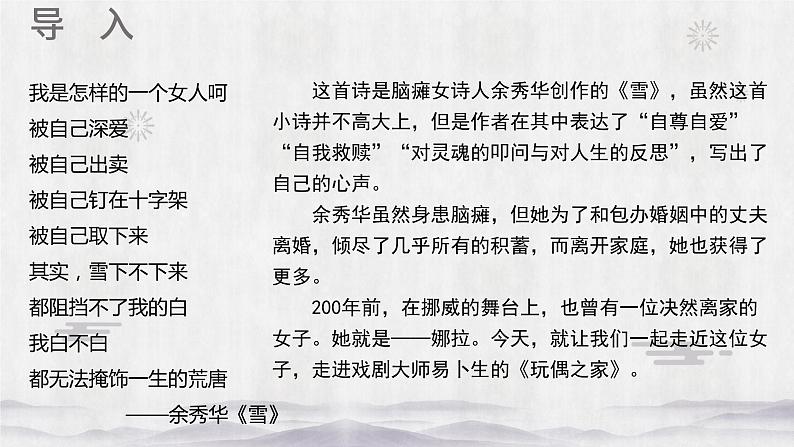 12.《玩偶之家(节选)》课件42张2021-2022学年统编版高中语文选择性必修中册第2页