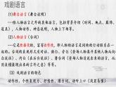 12.《玩偶之家(节选)》课件42张2021-2022学年统编版高中语文选择性必修中册