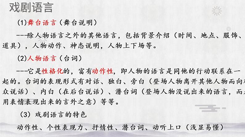 12.《玩偶之家(节选)》课件42张2021-2022学年统编版高中语文选择性必修中册第5页
