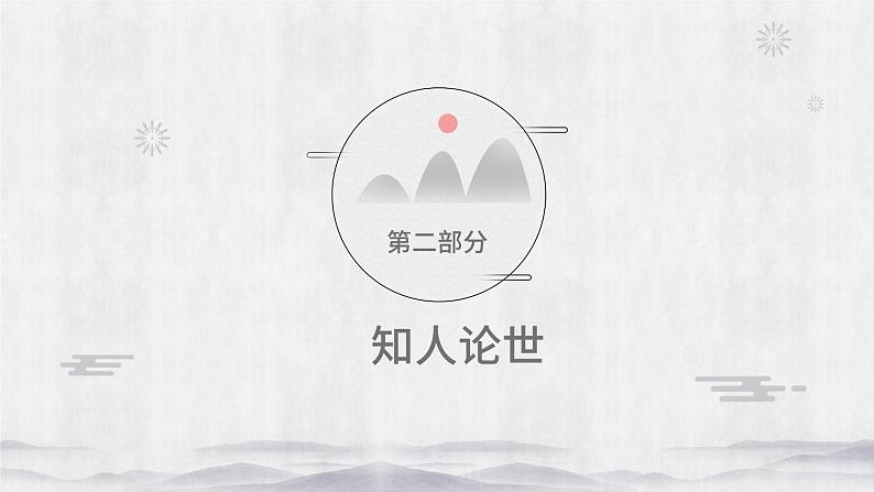 12.《玩偶之家(节选)》课件42张2021-2022学年统编版高中语文选择性必修中册第7页