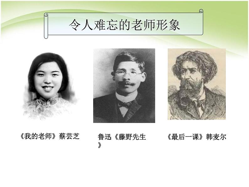 人教版高中语文必修一《园丁赞歌_记叙要选好角度》（共30页PPT）05