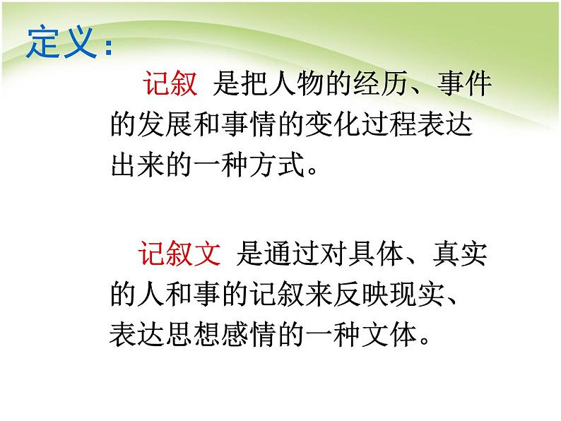 人教版高中语文必修一《园丁赞歌_记叙要选好角度》（共30页PPT）06