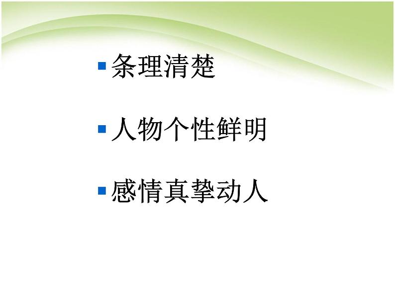 人教版高中语文必修一《园丁赞歌_记叙要选好角度》（共30页PPT）08
