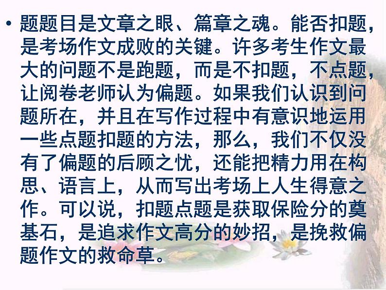 高考材料作文的点题扣题技巧 PPT课件（40张）第3页