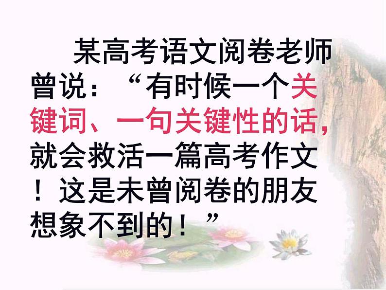 高考材料作文的点题扣题技巧 PPT课件（40张）第6页