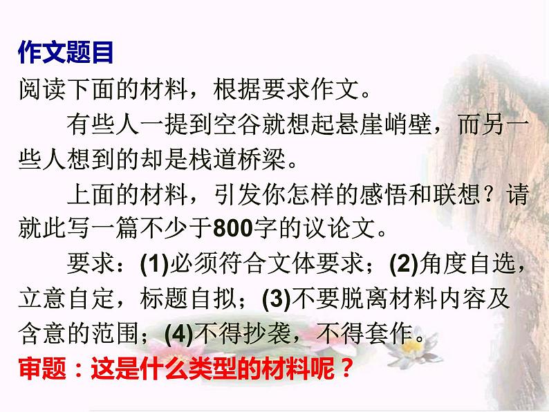 高考材料作文的点题扣题技巧 PPT课件（40张）第8页