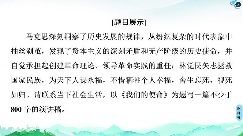 第5单元单元学习任务(三)写演讲稿课件—2020-2021学年高中语文统编版必修下册02