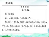 第5单元单元学习任务(三)写演讲稿课件—2020-2021学年高中语文统编版必修下册