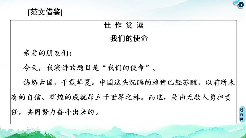 第5单元单元学习任务(三)写演讲稿课件—2020-2021学年高中语文统编版必修下册03