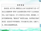 第5单元单元学习任务(三)写演讲稿课件—2020-2021学年高中语文统编版必修下册