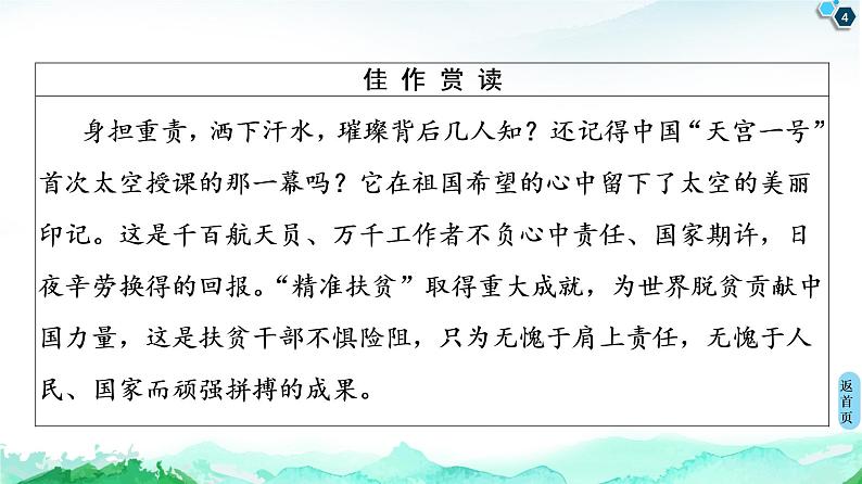 第5单元单元学习任务(三)写演讲稿课件—2020-2021学年高中语文统编版必修下册第4页