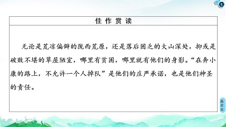 第5单元单元学习任务(三)写演讲稿课件—2020-2021学年高中语文统编版必修下册第5页