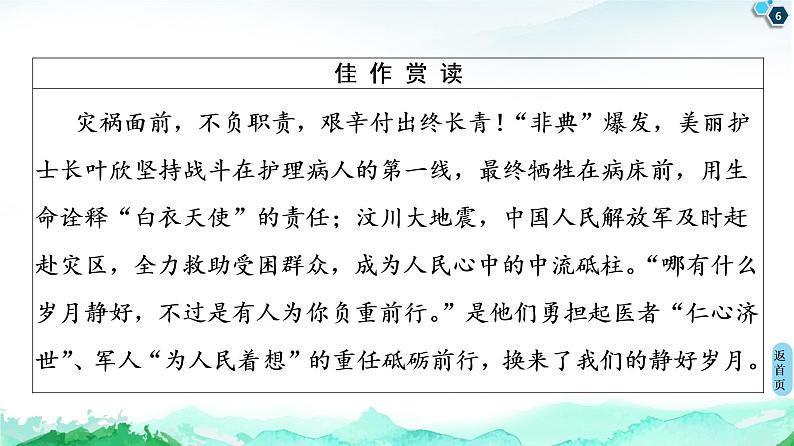 第5单元单元学习任务(三)写演讲稿课件—2020-2021学年高中语文统编版必修下册第6页