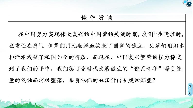 第5单元单元学习任务(三)写演讲稿课件—2020-2021学年高中语文统编版必修下册07