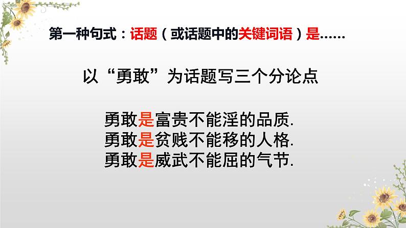 分论点如何设置课件-2022届高三语文一轮复习第7页