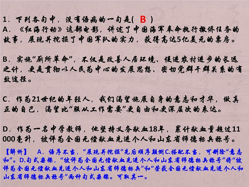 2022届高考语文一轮复习辨析和修改病句课件（27张PPT）06