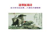 边塞诗改课件-2022届高三语文一轮复习