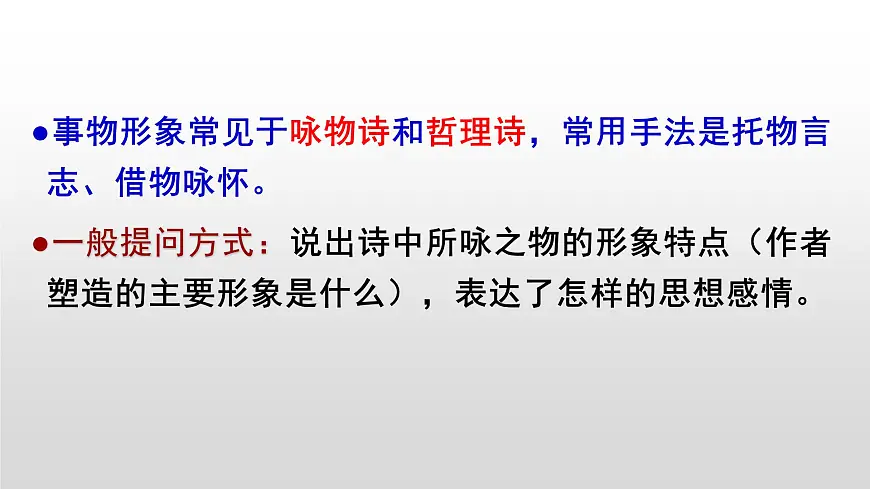 鉴赏事物的形象课件-2022届高三语文一轮复习第2页