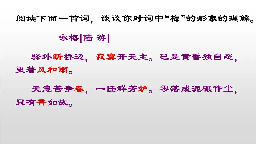 鉴赏事物的形象课件-2022届高三语文一轮复习第5页