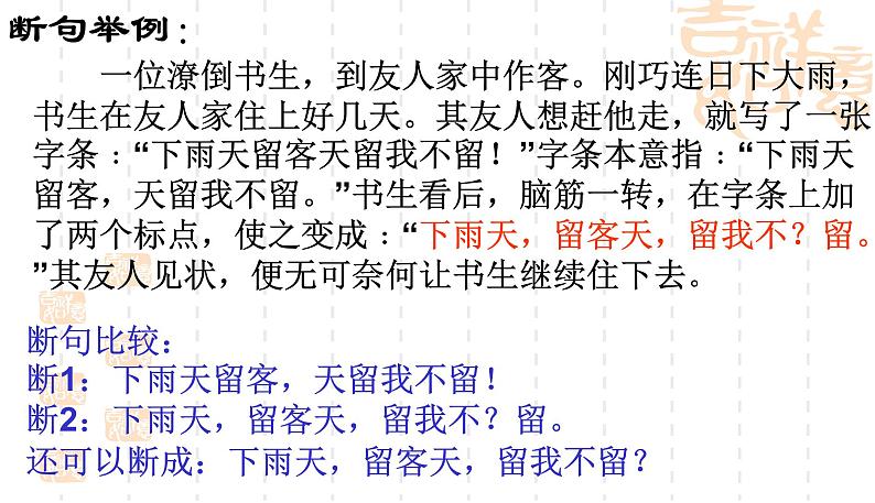 高三语文一轮复习专题：文言文--文言文断句（共32张PPT）第3页