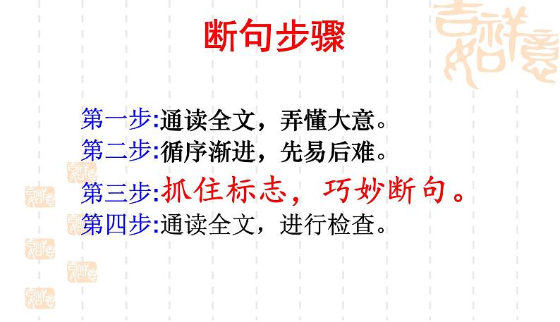 高三语文一轮复习专题：文言文--文言文断句（共32张PPT）第6页