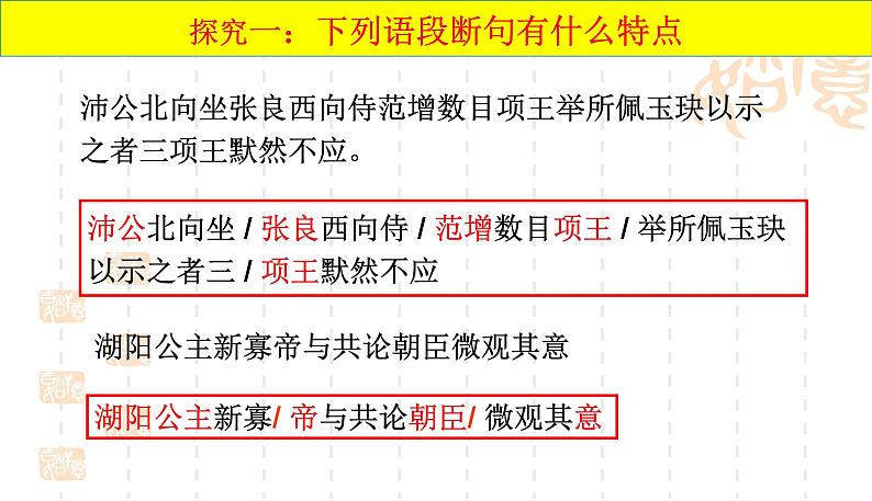 高三语文一轮复习专题：文言文--文言文断句（共32张PPT）第7页