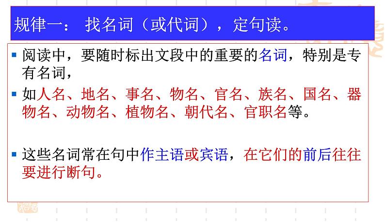 高三语文一轮复习专题：文言文--文言文断句（共32张PPT）第8页