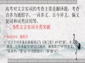 2022届高考语文一轮复习文言文知识点梳理文言文实词课件（33张PPT）